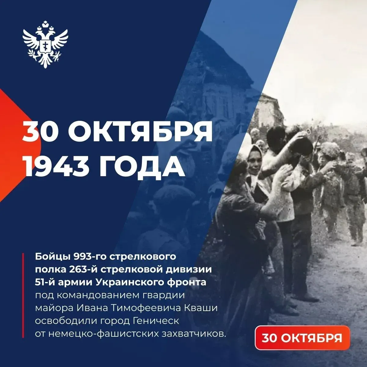 Сальдо напомнил об освобождении Геническа и Новотроицкого 83 года назад