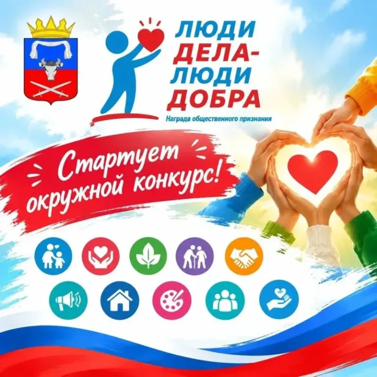 В Каховском округе объявили конкурс для волонтёров и благотворителей
