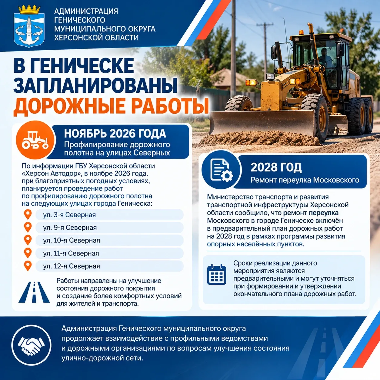 В ноябре в Геническе профилируют пять Северных улиц