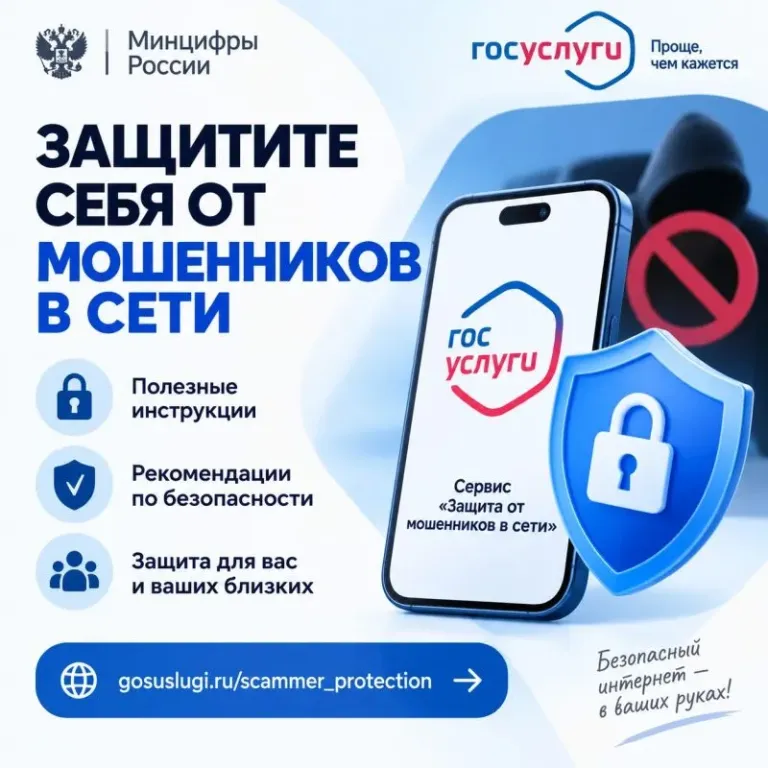 На «Госуслугах» запустили сервис защиты от мошенников в сети