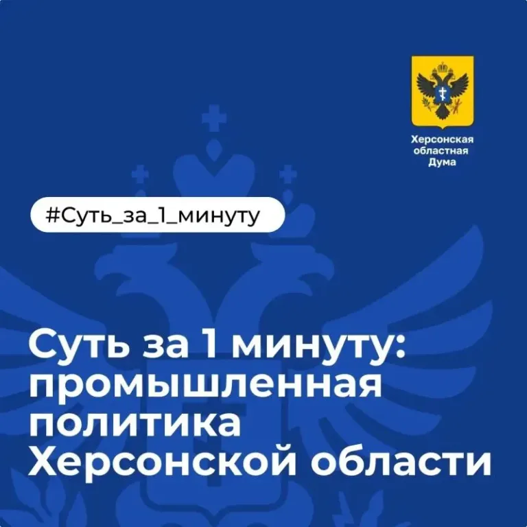 В Херсонской области принят закон о промышленной политике