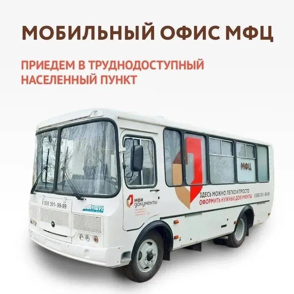 Мобильный офис МФЦ приедет в семь округов Херсонской области