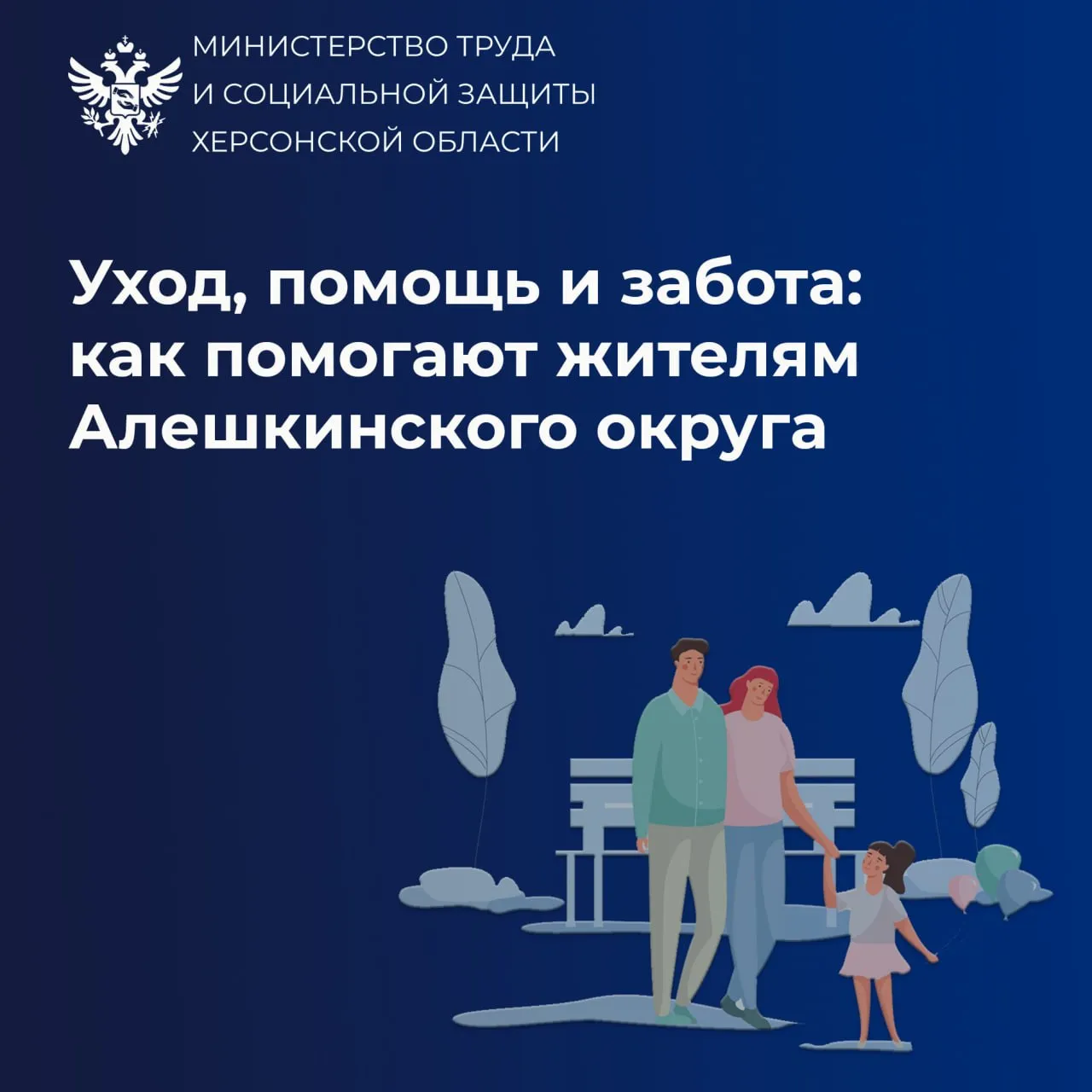 На надомном обслуживании в Алешкинском округе — 379 человек