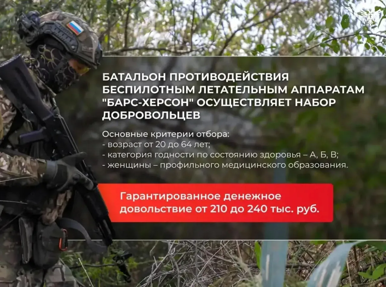 «БАРС-Херсон» набирает добровольцев для защиты объектов области