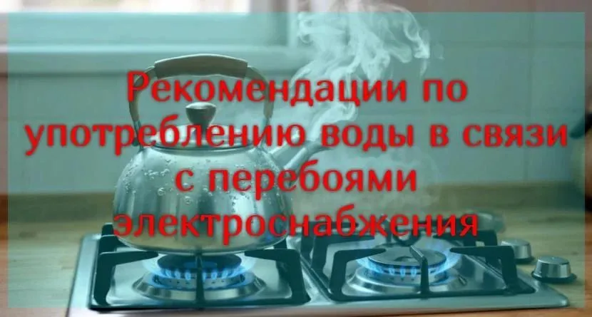 В Скадовске из-за перебоев с электричеством советуют кипятить воду