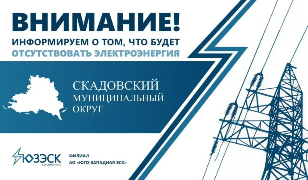 В Скадовском округе аварийно отключили электричество