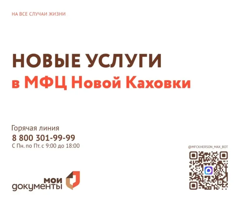 В МФЦ Новой Каховки начали выдавать документы на землю и жильё