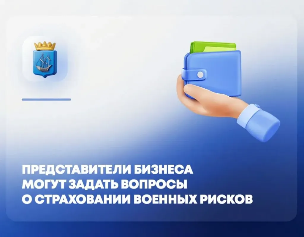 Предпринимателям Алёшек напомнили контакты горячей линии по страхованию