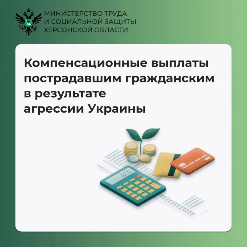 В Херсонской области выросли компенсации пострадавшим от атак ВСУ