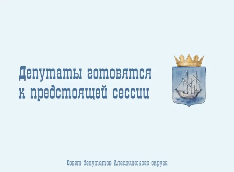 В Алёшках готовят правила учёта бесхозного жилья