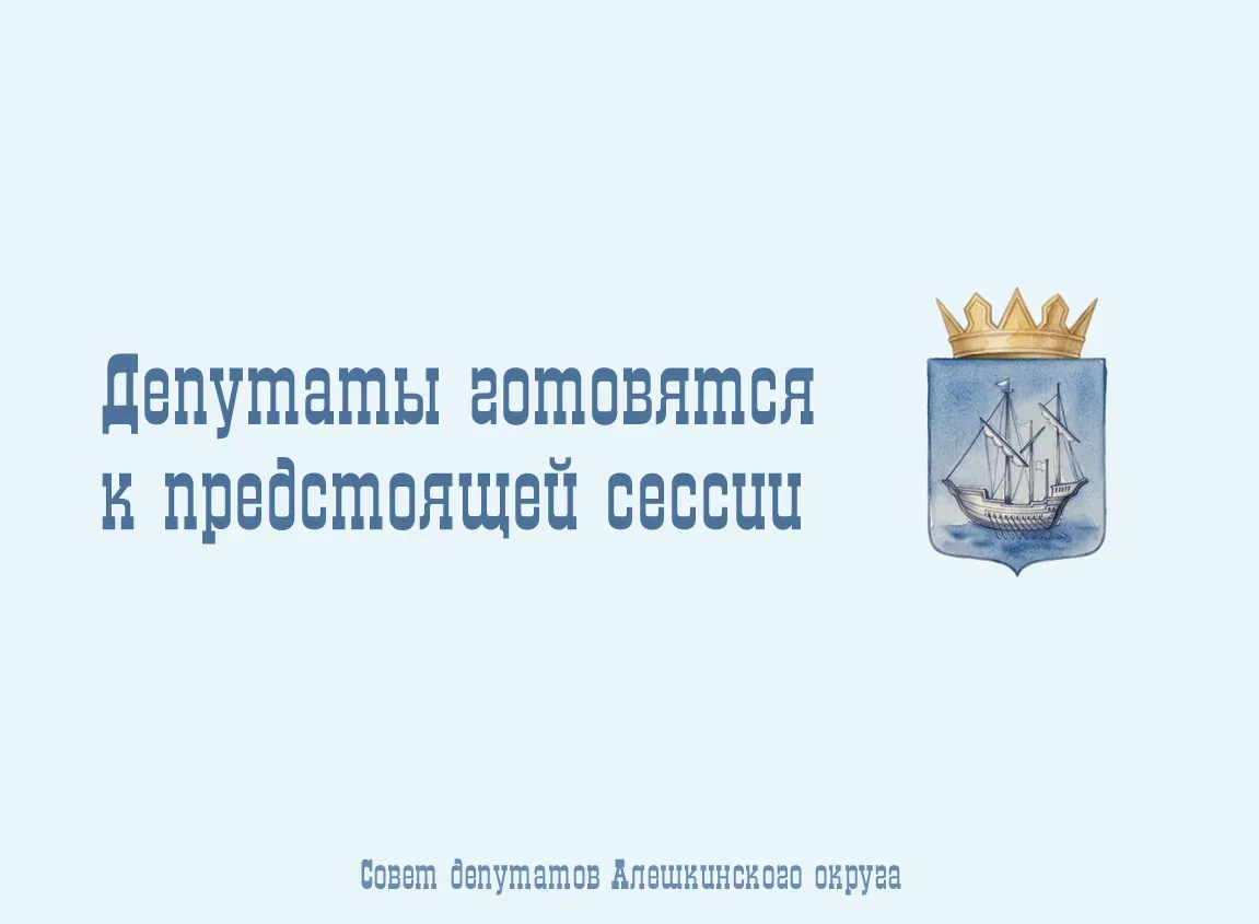 В Алёшках готовят правила учёта бесхозного жилья