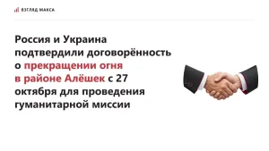 В Алёшках с 27 октября вступит в силу режим прекращения огня