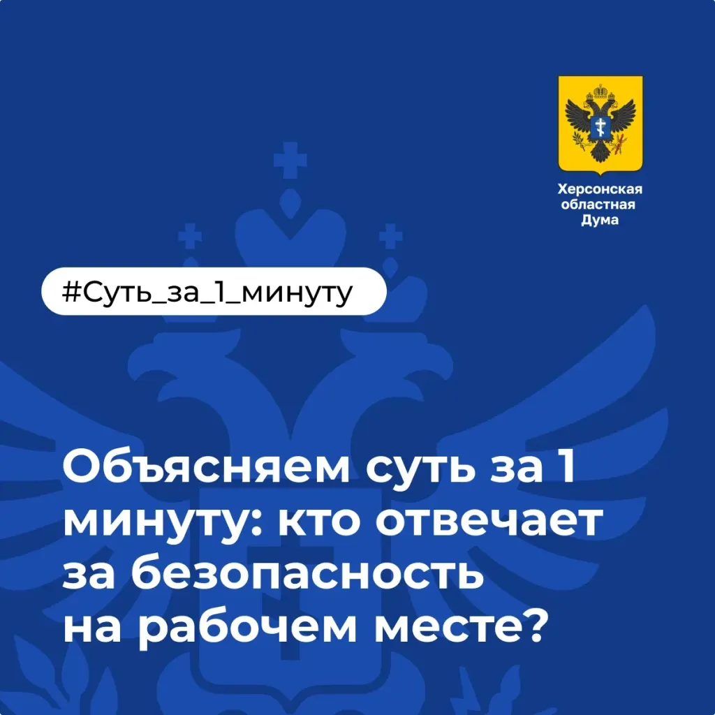 В Херсонской области определили порядок охраны труда на предприятиях