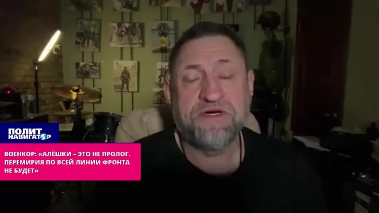 Военкор Сладков: перемирия по всей линии фронта не будет