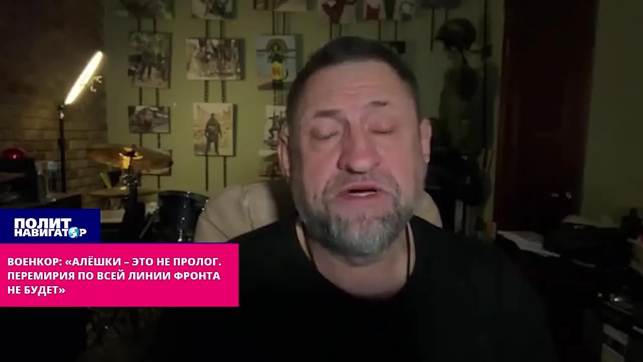 Военкор Сладков: перемирия по всей линии фронта не будет
