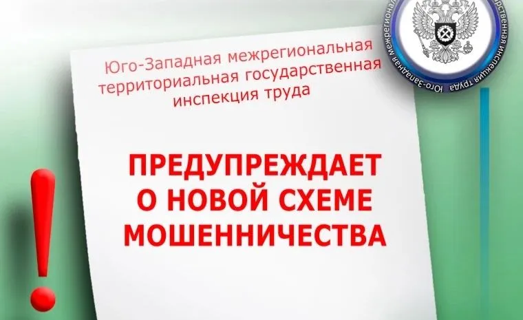 Работодателей Херсонщины предупредили о мошенниках от имени Роструда